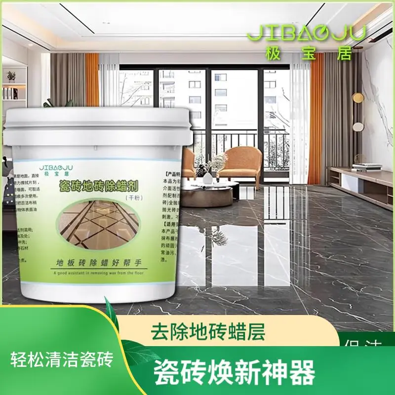 瓷磚除蠟劑去蠟清洗劑