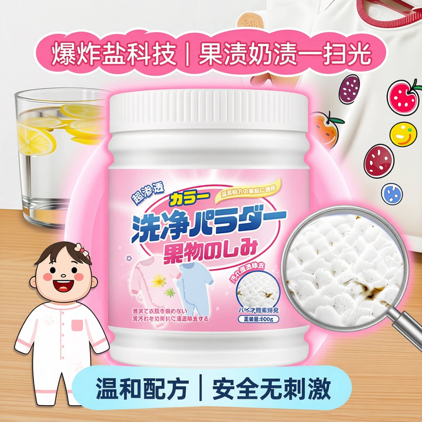 爆炸盐婴幼儿洗衣专用果渍净