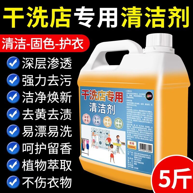 丽能干洗店专用强力去污清洁剂