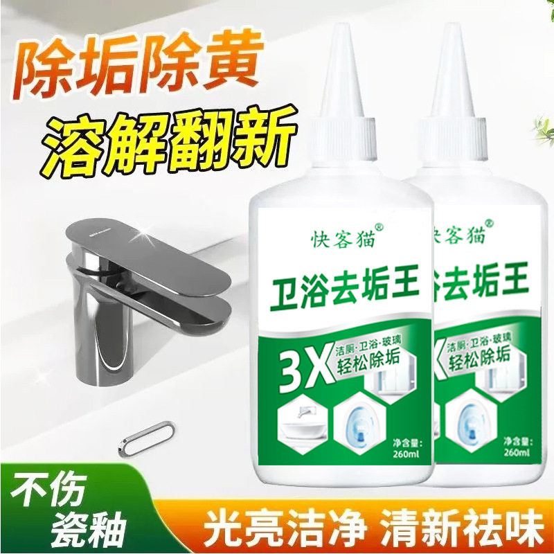 浴室除垢王卫生间马桶厕所除垢除黄清洁去污除味洗手台瓷砖清洁剂