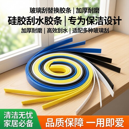玻璃刮水器替换胶条硅胶皮条