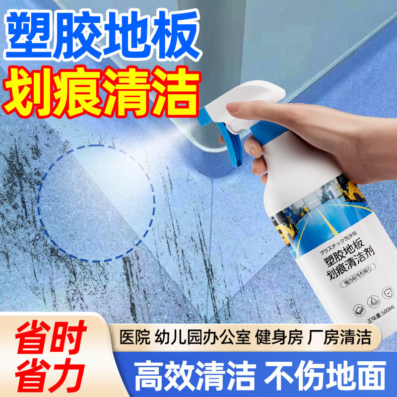 塑胶地板划痕清除剂强力修复划痕健身房地面清洗剂pvc地胶清洁剂
