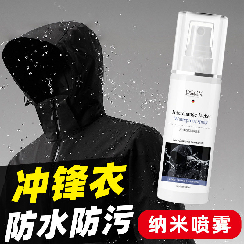 冲锋衣防水防污纳米喷雾清洁剂
