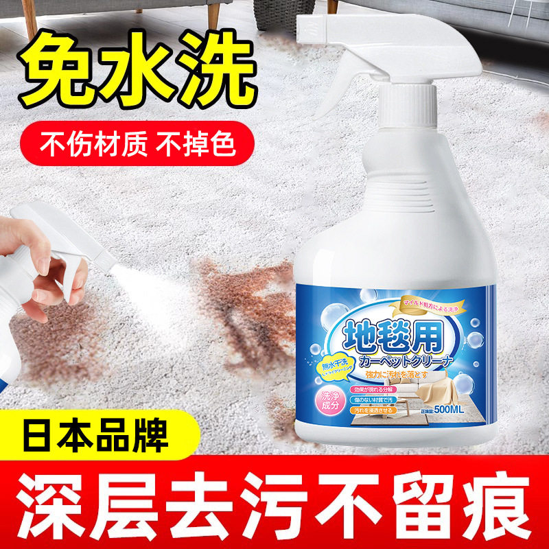 地毯清洁剂免水洗强力去污