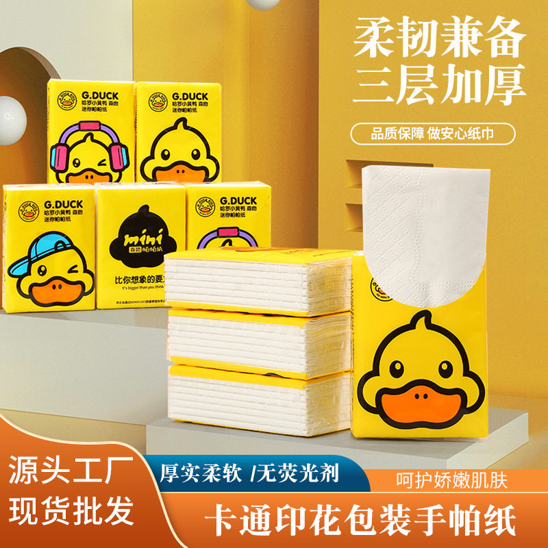 小包手帕纸小黄鸭10包装便携式