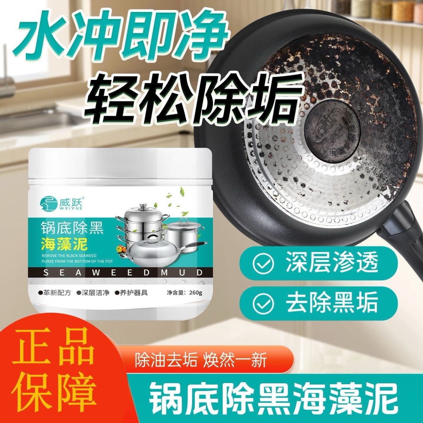 锅底除黑海藻泥膜洗不锈钢除黑