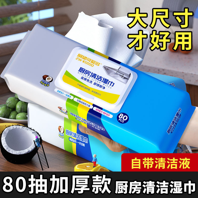 展望可爱多厨房湿巾强去油80抽