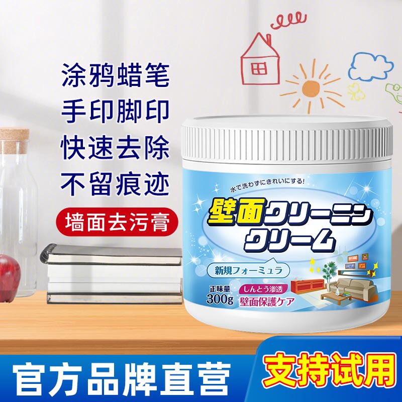 PORM墙面涂鸦去污膏白墙清洁