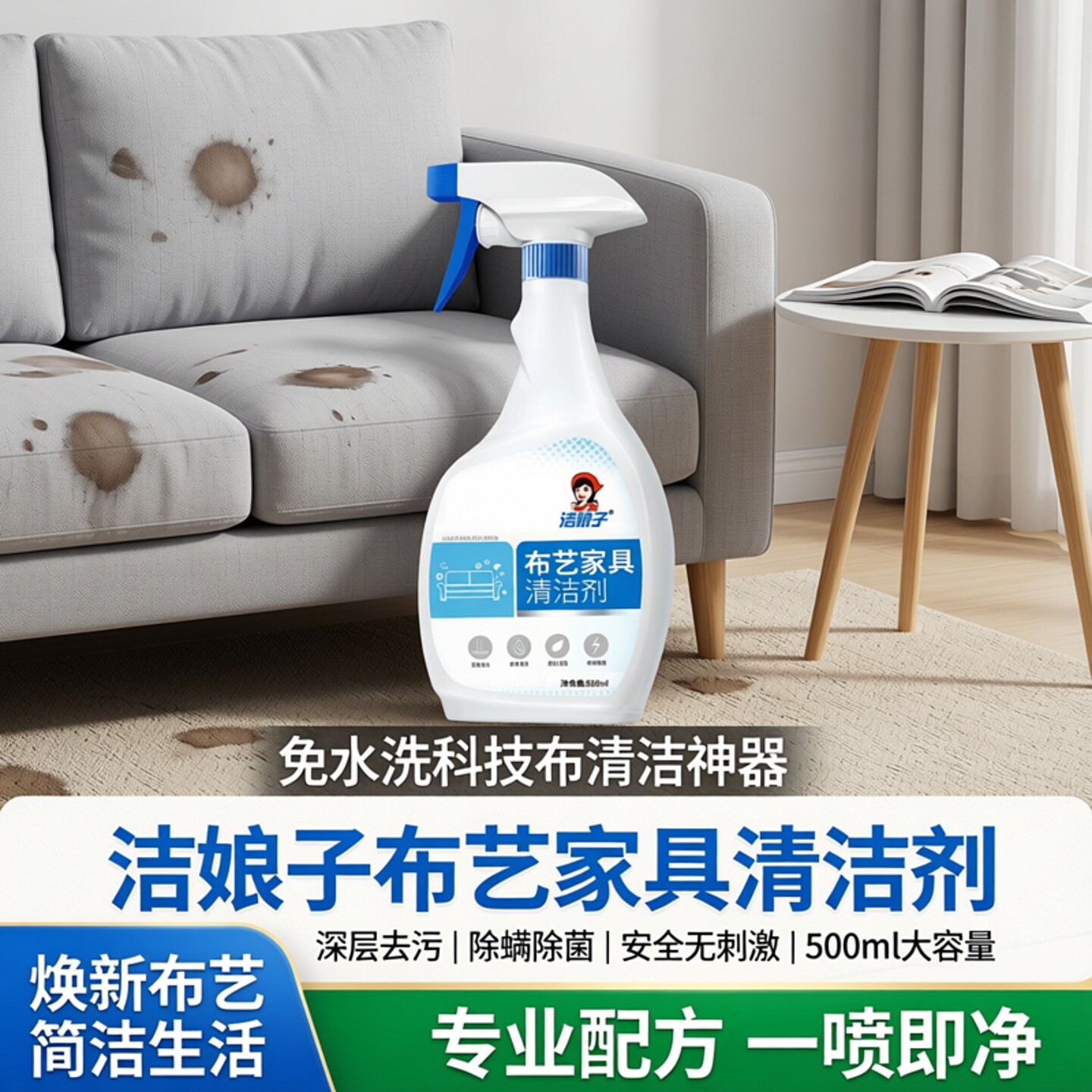 洁娘子布艺沙发清洁剂免水洗科技布专用地毯清洗神器床垫墙壁布