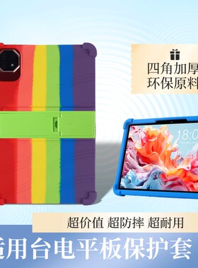 适用台电T60plus平板p50硅胶t65max硅胶带支架ai保护套plus带支架p50s壳T50PLUS/T50max壳防摔套全包支架
