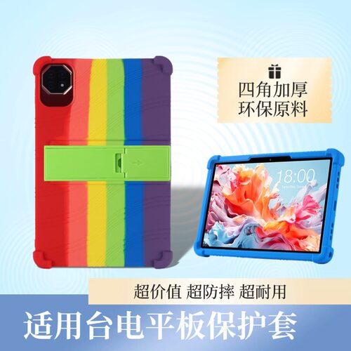 适用台电T60plus平板p50硅胶t65max硅胶带支架ai保护套plus带支架p50s壳T50PLUS/T50max壳防摔套全包支架