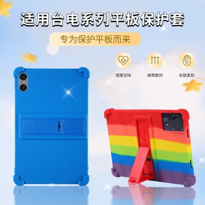 适用台电T70平板保护套T50MINI/M50plus全包软胶套p30t/T45防摔套