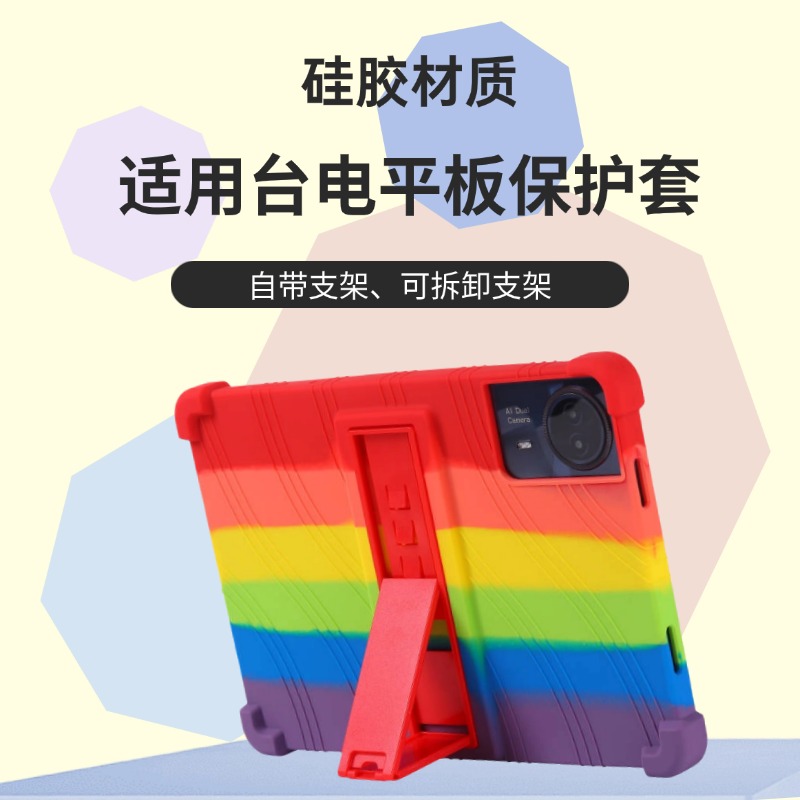 适用Teclast/台电T70平板电脑保护套14英寸t70学习机硅胶简约套多角度支架平板壳