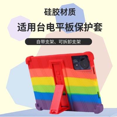 适用Teclast/台电T70平板电脑保护套14英寸t70学习机硅胶简约套多角度支架平板壳