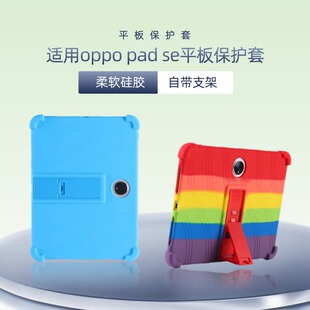 适用oppopadse保护套11英寸新款OPD2417硅胶支架OPPO PadSE柔光版