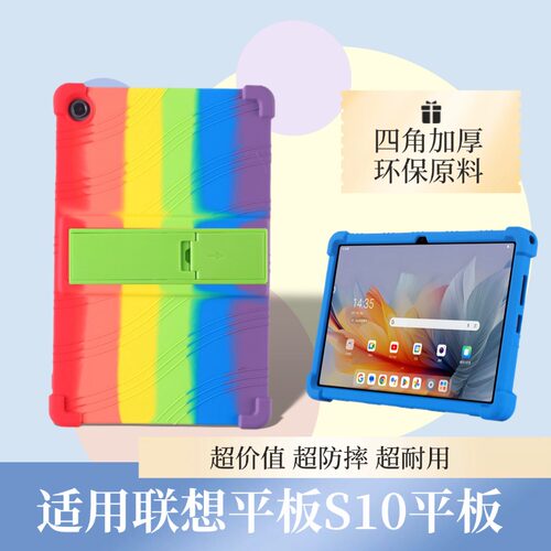 适用Lenovo s10保护套LenovoTab联想平板电脑Tab10.1英寸硅胶保护套tb311fu新款Lenovotb311xu保护壳支架外壳