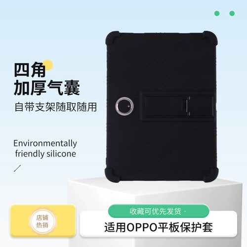 适用OPPO保护套air2硅胶套后壳OPPO pad air平板OPPOPad2/3带支架