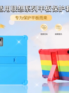 适用联想平板保护套小新padpro2025/2024带支架11/12.7英寸硅胶壳