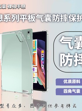 【热销推荐】联想启天k10平板保护套k11/12英寸透明防摔pro10.6寸气囊k9保护壳