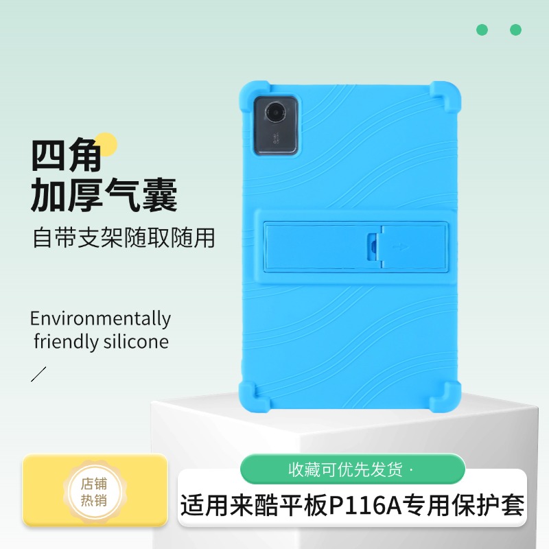 适用联想来酷Lecoo P116A平板保护套10.95英寸5G平板硅胶保护壳防摔硅胶带支架软壳联想来酷平板11平板外壳