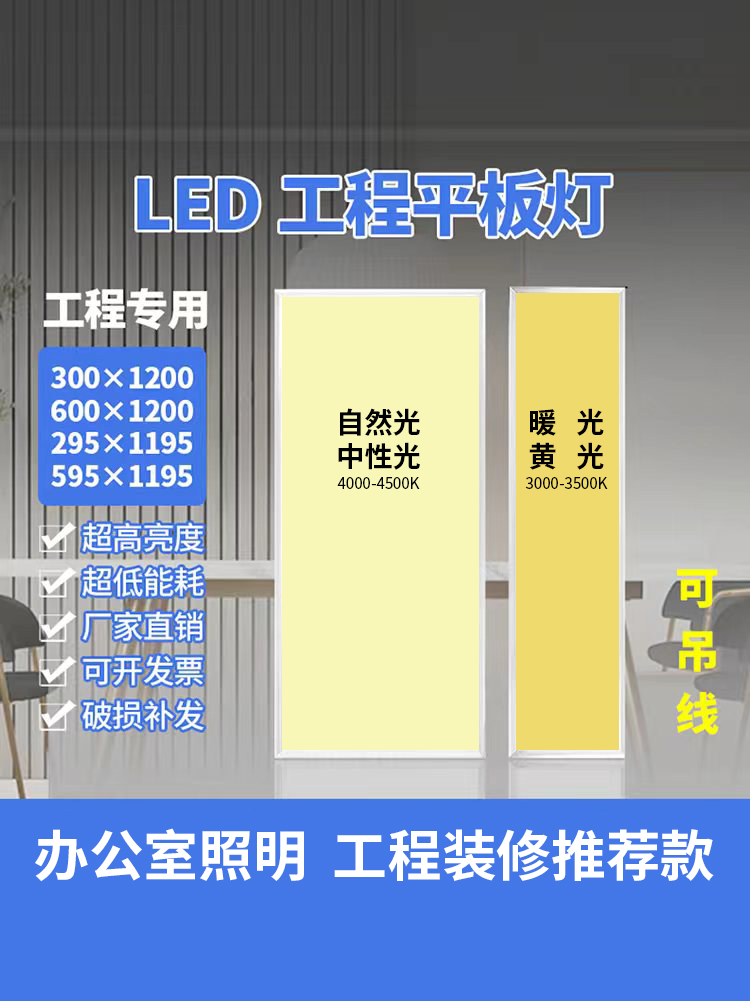 集成吊顶600x1200led平板灯中性光暖光300x1200节能护眼面板灯 全屋定制 照明模块 原图主图