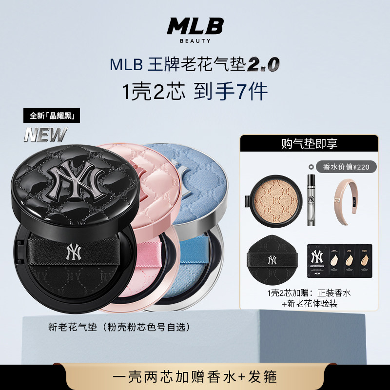 【一壳两芯拍1发7送香水】MLB晶耀黑气垫新老花遮瑕持妆不易脱妆
