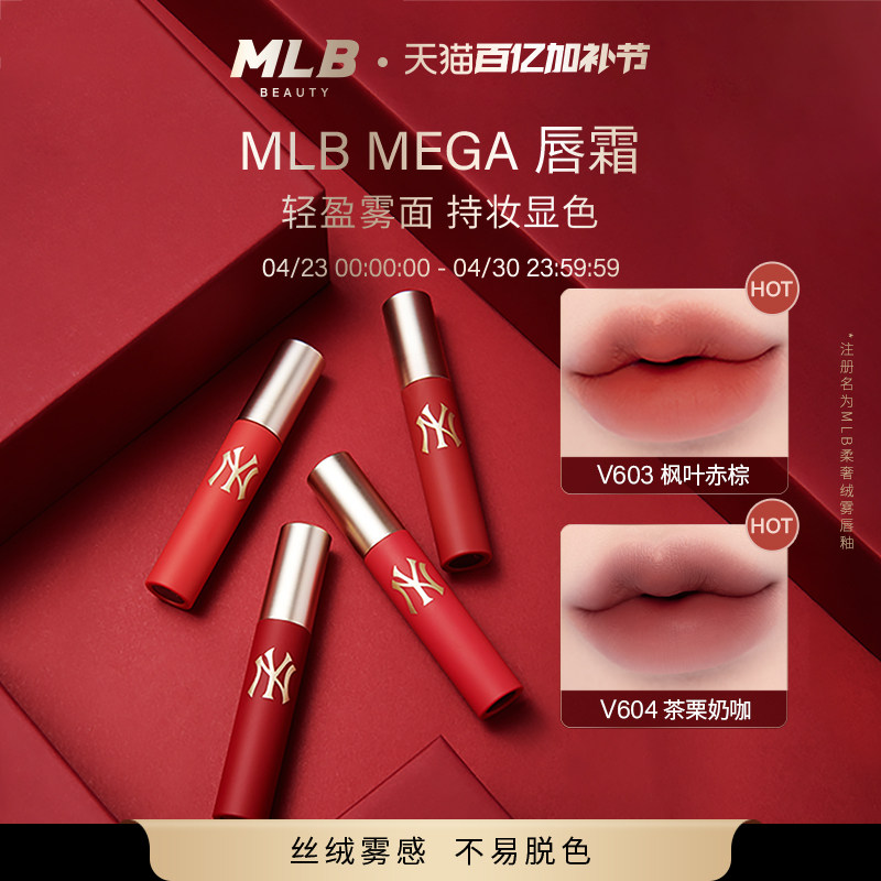【顺丰速达】MLB正品玩色唇霜唇釉口红女雾哑丝绒裸色系口棕送礼