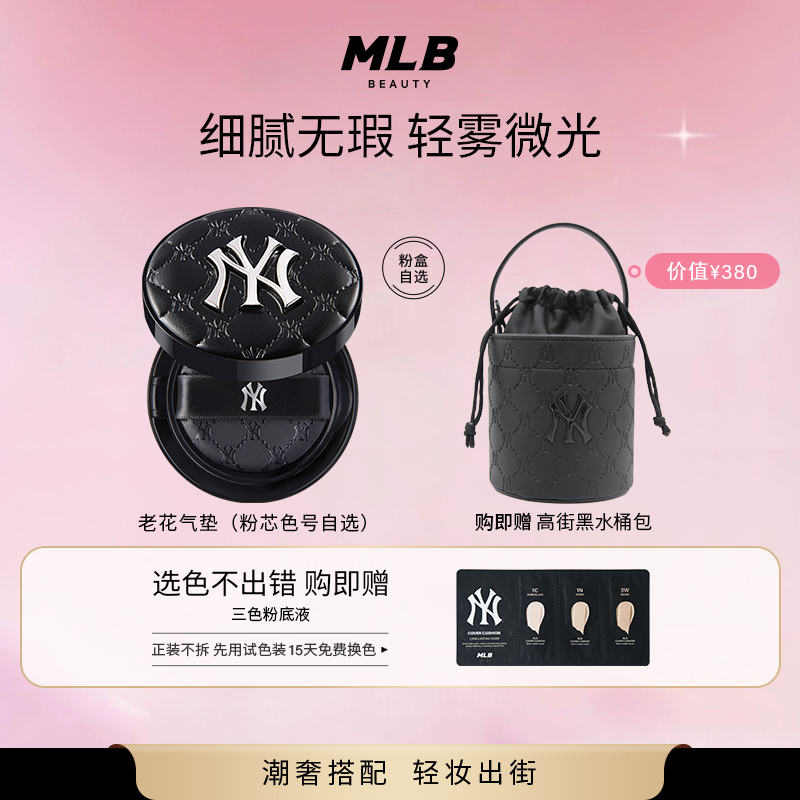 送MLB高街黑水桶包遮瑕持妆气垫