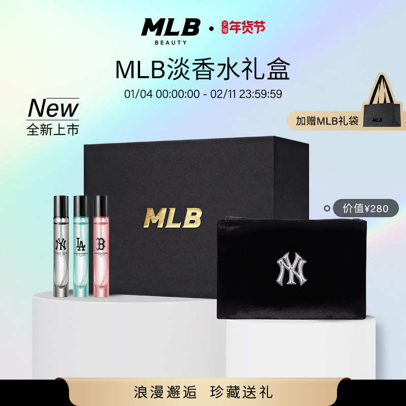 【顺丰速达】MLB官方正品淡香水手拿包礼盒东方花香果木年货节礼,彩妆/香水/美妆工具,彩妆套装,淘宝优惠券,粉丝福利购,淘宝优惠卷