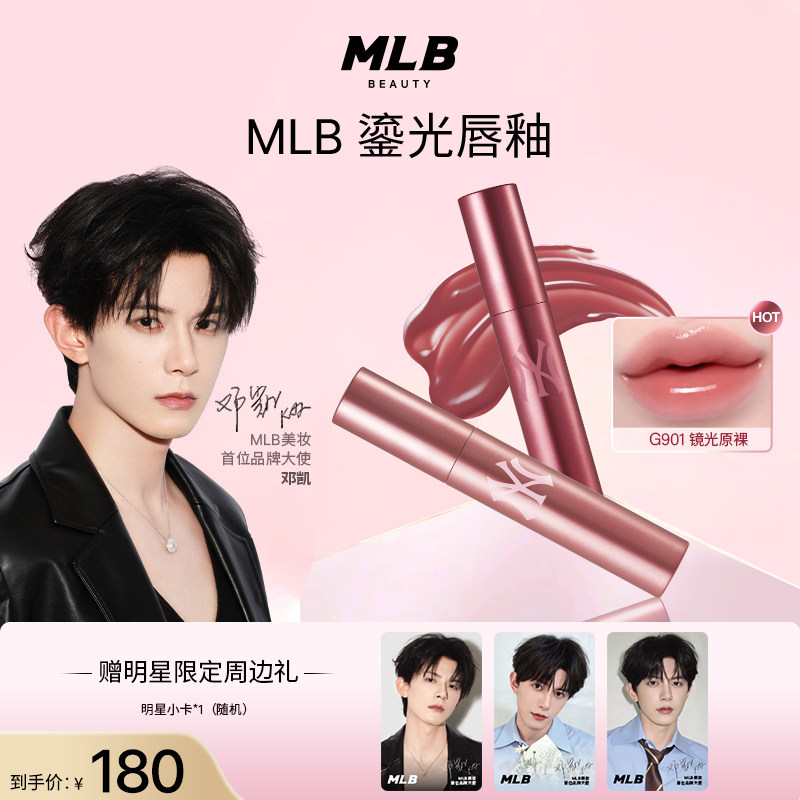 【邓凯同款 顺丰速达】MLB鎏光丰盈精华唇釉唇霜口红时尚镜面感