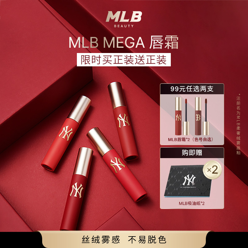 【两支装+送吸油纸2盒】MLB正品玩色唇霜唇釉口红女雾哑丝绒裸色
