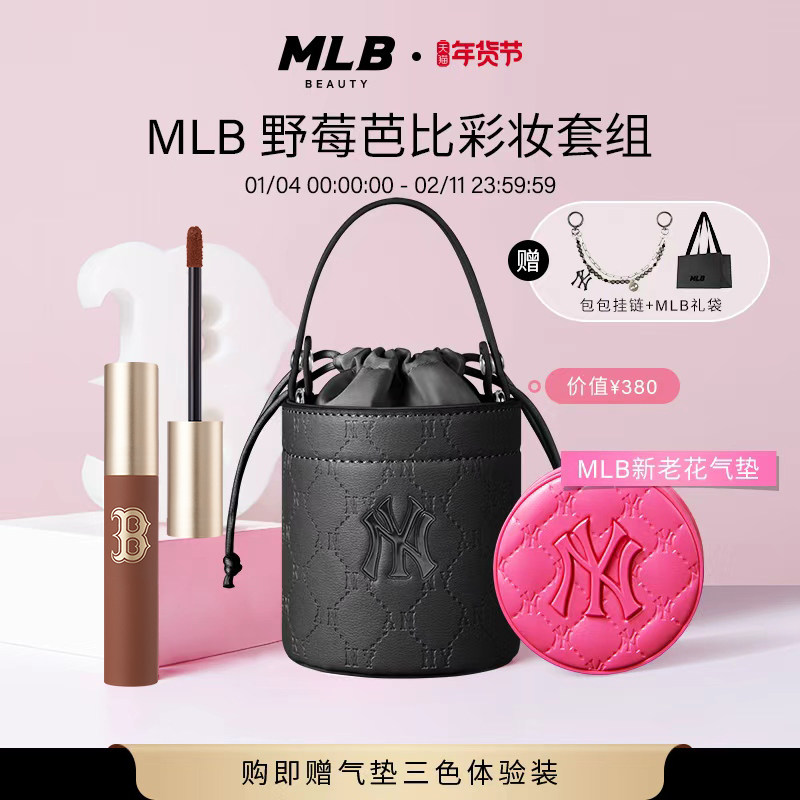 【年货节】MLB野莓芭比套装NY水桶包新老花遮瑕气垫唇霜送女朋友,彩妆/香水/美妆工具,气垫,淘宝优惠券,粉丝福利购,淘宝优惠卷