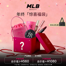 会员专属随机福袋 套装 MLB盲盒99元 购199元 水桶包或方包 组合