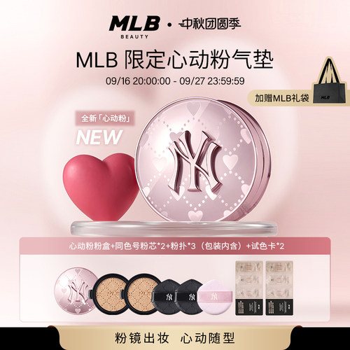 MLB控油遮瑕气垫送千金粉水桶包
