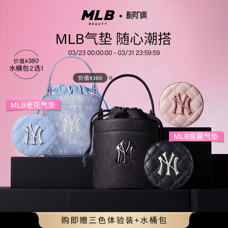 【送水桶包】MLB老花NY千金粉极雾气垫粉底液遮瑕干皮控混油BB霜