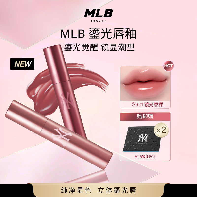 【送吸油纸2盒】MLB鎏光丰盈精华唇釉唇霜口红时尚镜面感不易沾杯