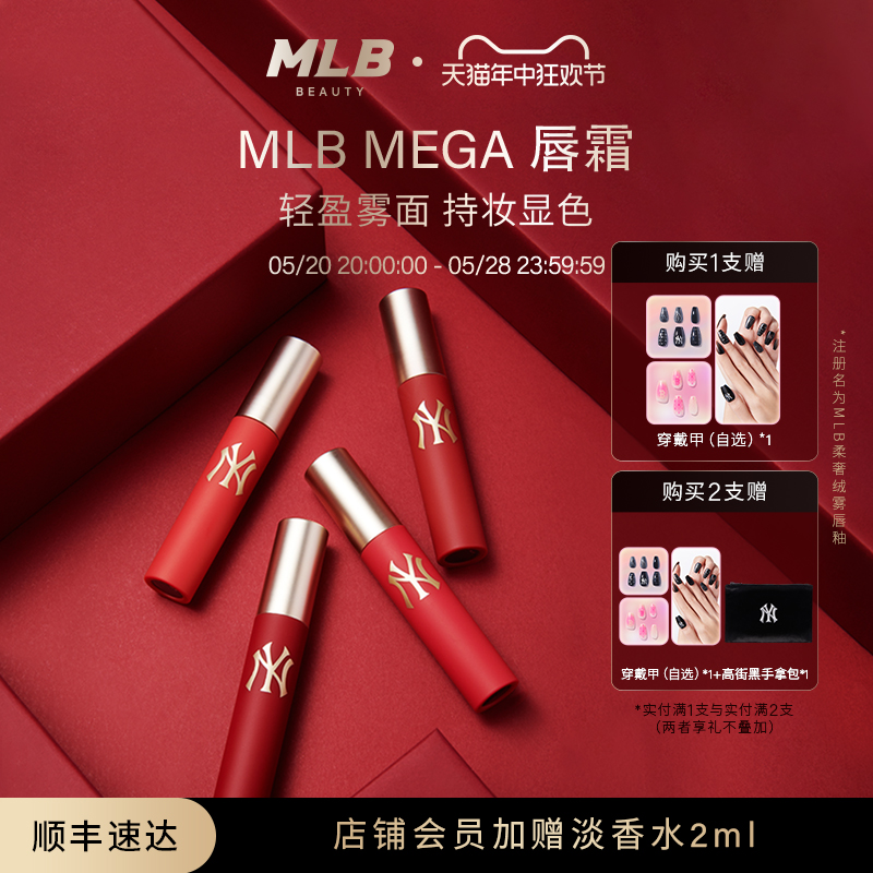 MLB官方正品哑光雾唇霜送穿戴甲