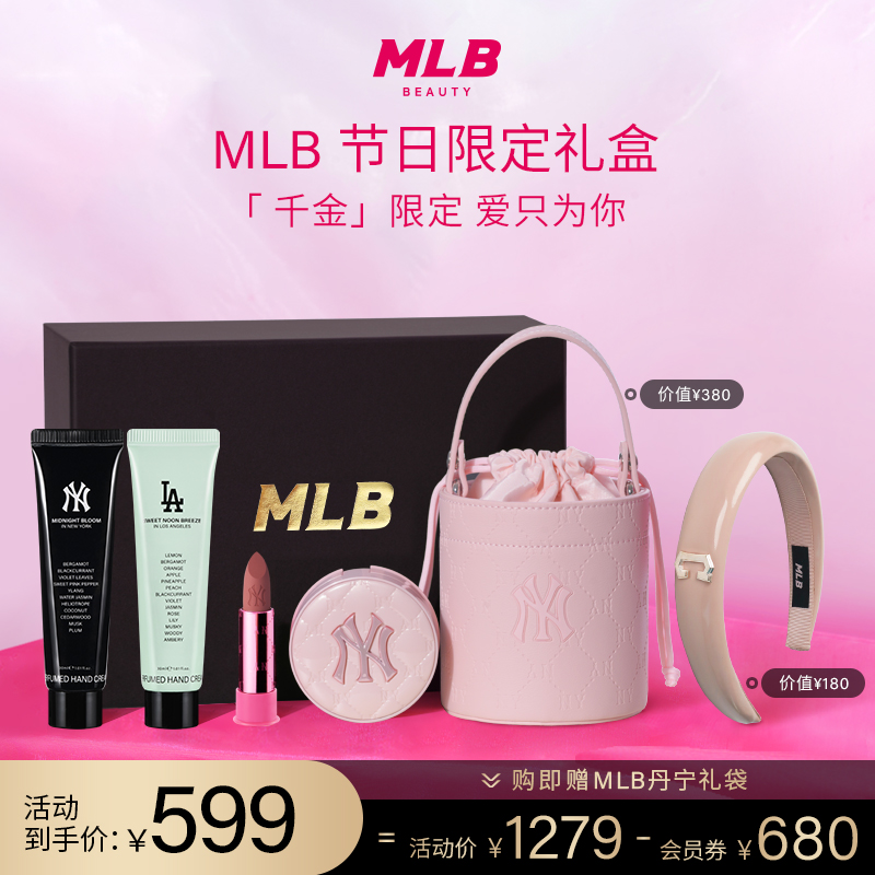 MLB包生日禮物遮瑕控油持妝顯白