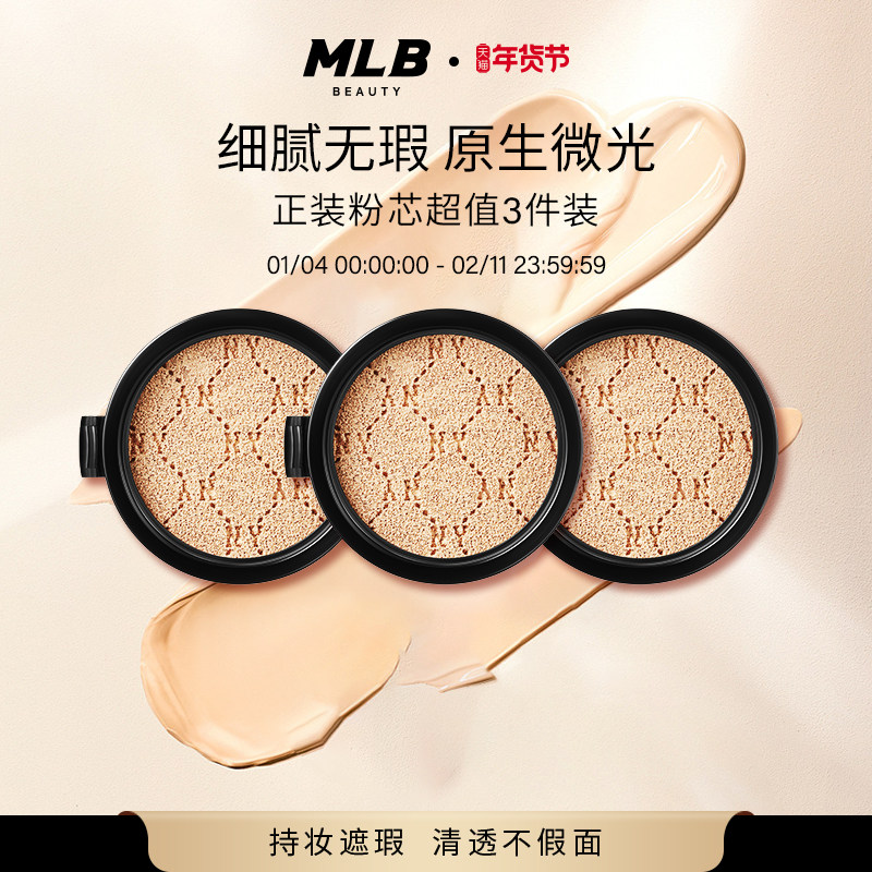 【顺丰速达】MLB正品老花遮瑕持妆粉底液气垫BB霜替换芯3个实惠装,彩妆/香水/美妆工具,气垫,淘宝优惠券,粉丝福利购,淘宝优惠卷