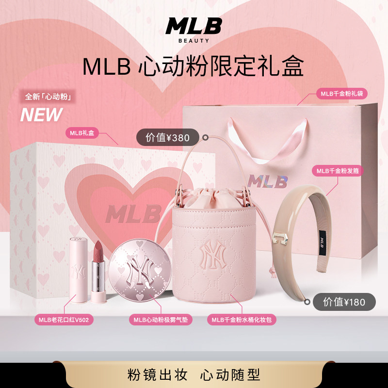 MLB心动粉礼盒NY水桶包遮瑕控油气垫口红唇膏节日礼物送女友闺蜜
