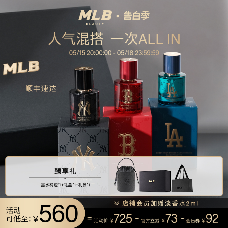 【送水桶包】MLB高街穿香迷你淡香水礼盒装10ml*3大牌正品男女士