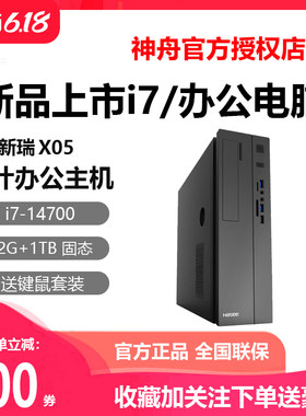 神舟X05I5台式机商用办公电脑