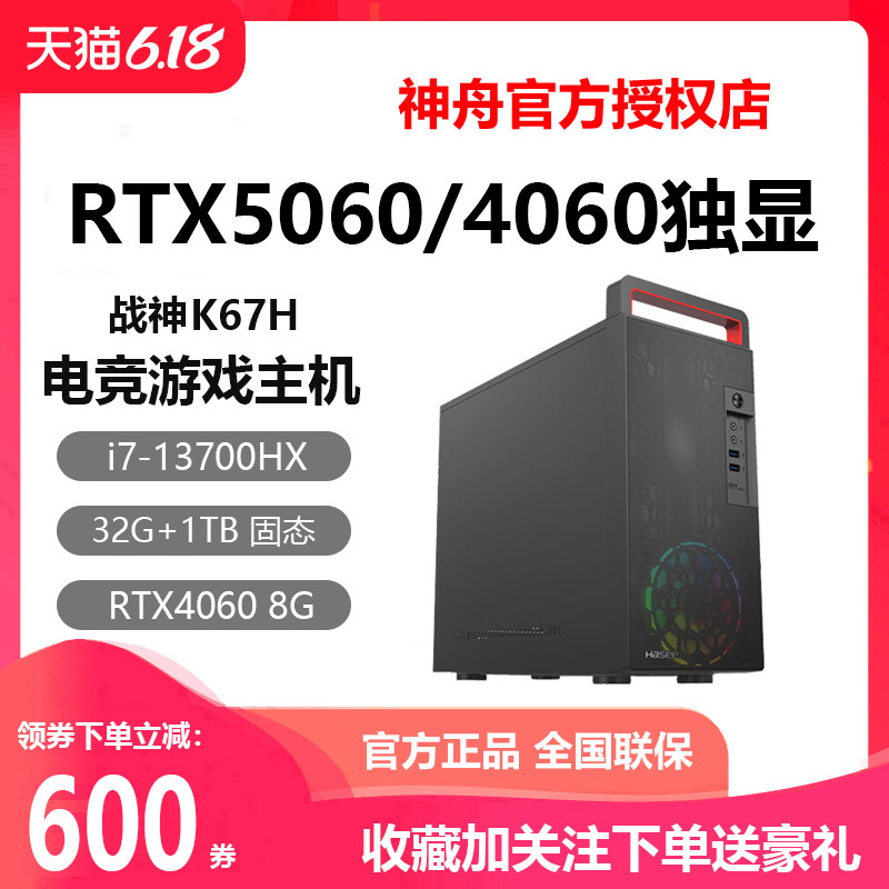 神舟K67X战神i7RTX5060游戏电脑