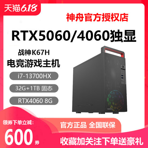 神舟K67X战神i7RTX5060游戏电脑