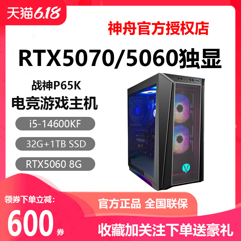 Hasee/神舟 战神P75K/P77K/14代I7/RTX5070Ti神州游戏台式机电脑