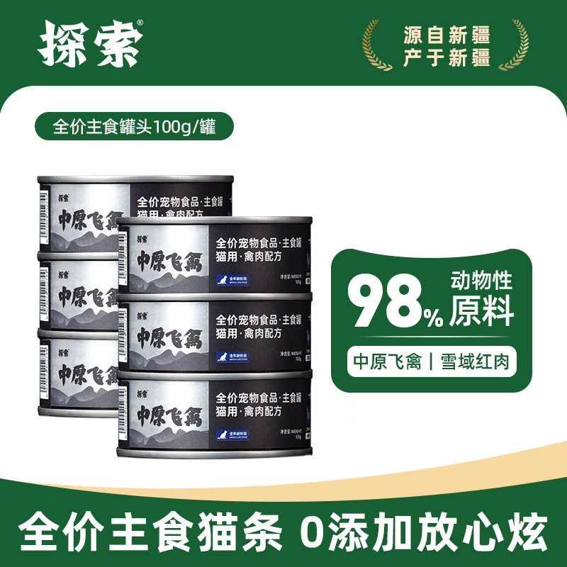 探索猫罐头主食罐头全价肉粒添加猫咪补充营养通用湿粮包,宠物/宠物食品及用品,猫全价湿粮/主食罐,淘宝优惠券,粉丝福利购,淘宝优惠卷