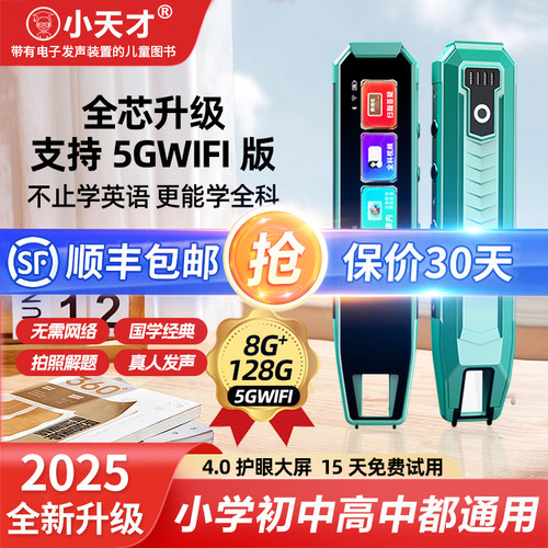 小天才Q8全科点读笔中英日韩翻译