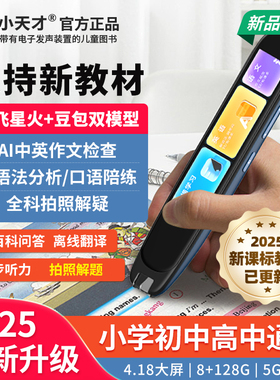 Q5Pro小天才点读笔智能扫描学习翻译小学初高中扫搜题词典点读机