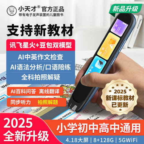 小天才点读笔小初中离线语音翻译