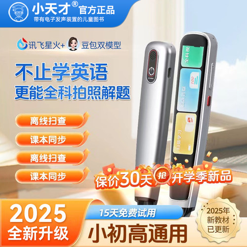 小天才Q7全科扫描笔英语点读笔
